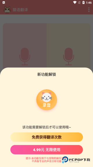 猫语翻译软件