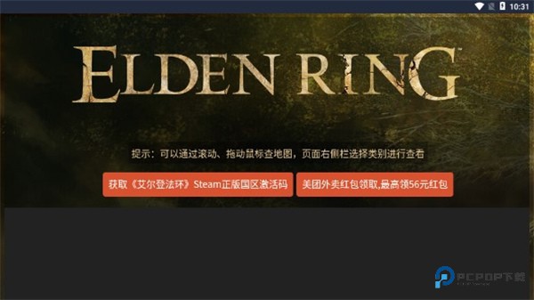 艾尔登法环地图工具在线版高清查询下载