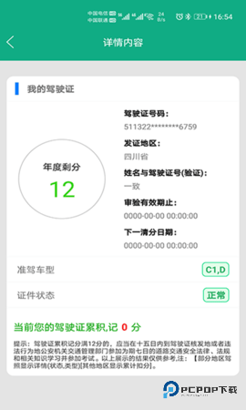 驾驶证查询安卓版20251227最新版