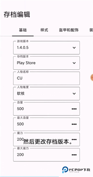 泰拉瑞亚存档编辑器手机版