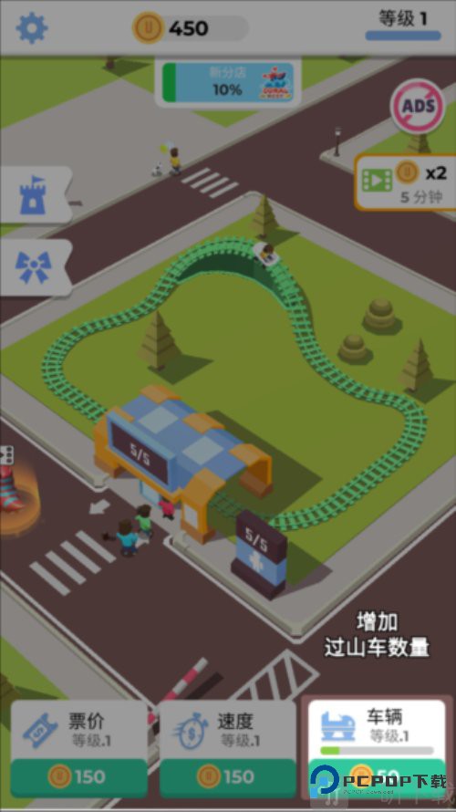 放置过山车广告版