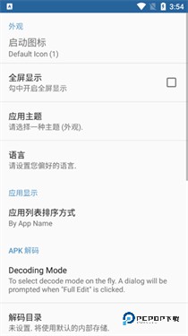 APK编辑器汉化版