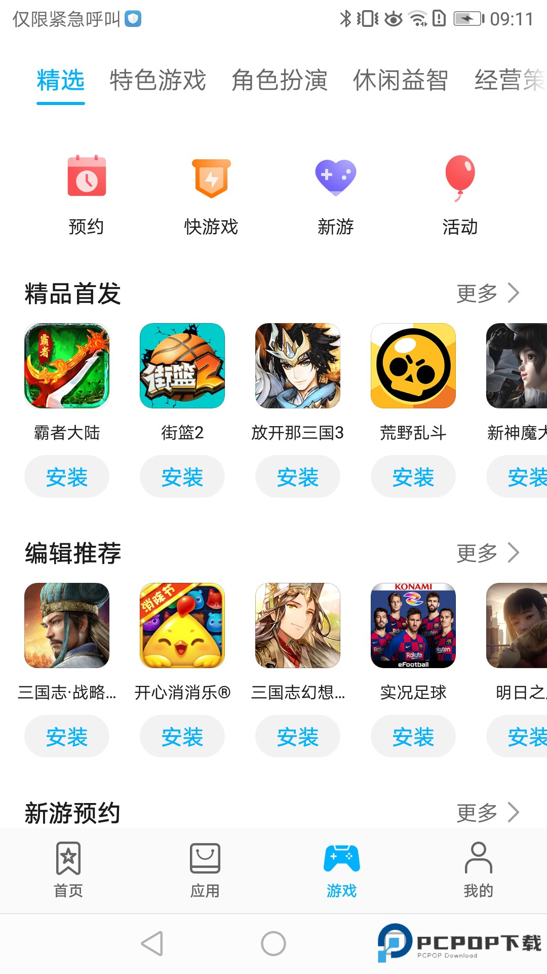 华为应用商店水墨版