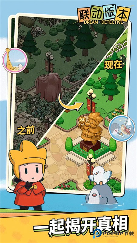 梦境侦探安卓版