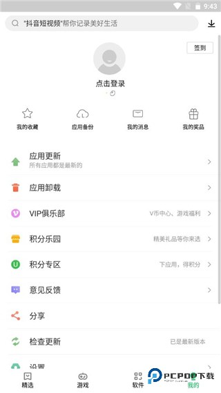 乐商店应用中心