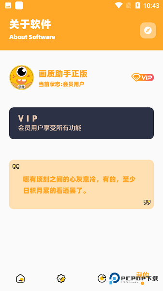 画质怪兽画质助手