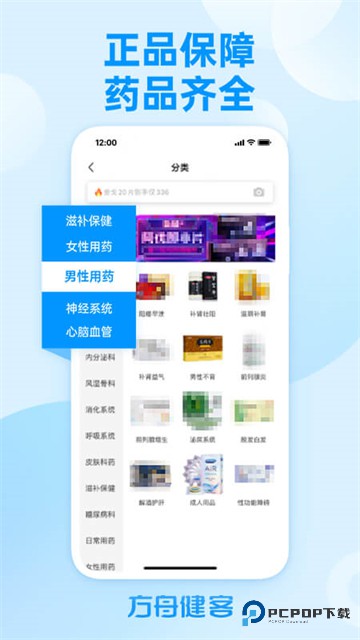 健客网上药店app