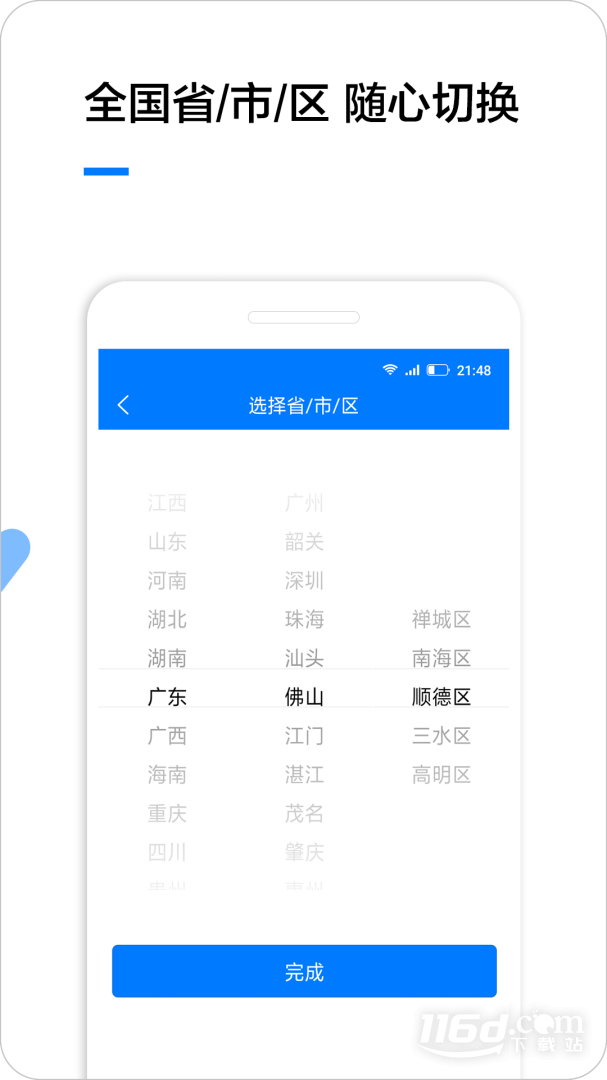 企业名录 v2.3.4