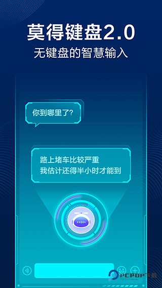 讯飞输入法定制版下载V13.1.8