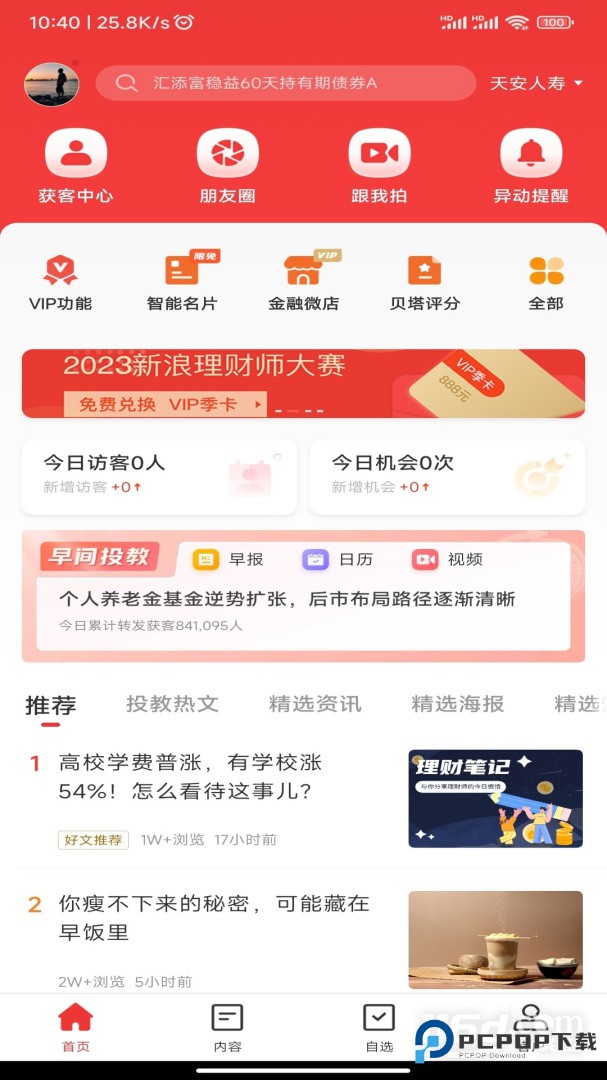 beta理财师 v7.99