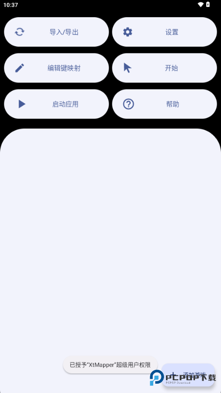 XtMapper键盘映射器
