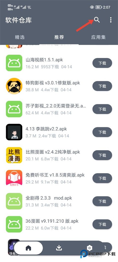 软件仓库官方版