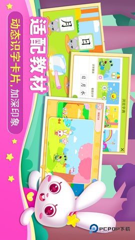 贝贝识字安卓版4.3.0