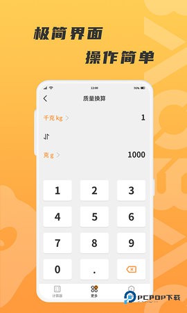 抱抱熊计算器安卓版1.0.1最新版