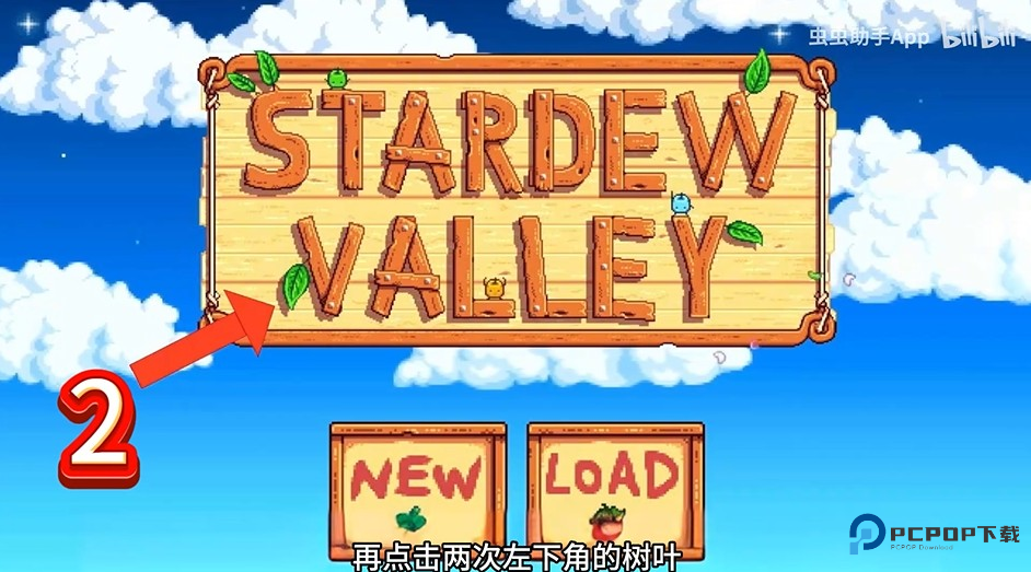 星露谷物语1.6手机汉化版