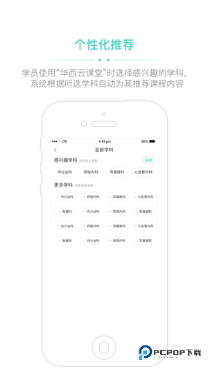 华西云课堂app