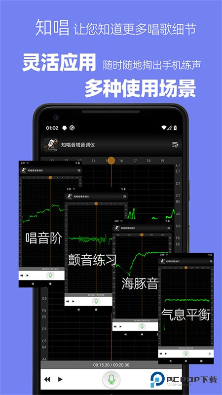 知唱音域音调仪