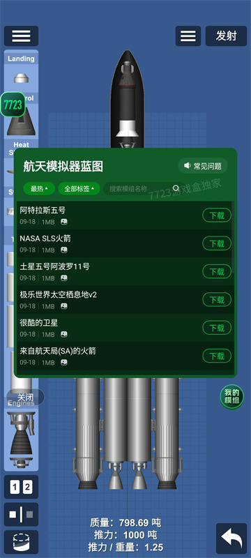航天模拟器模组版