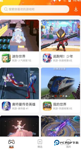 樱花迷你秀游戏盒子