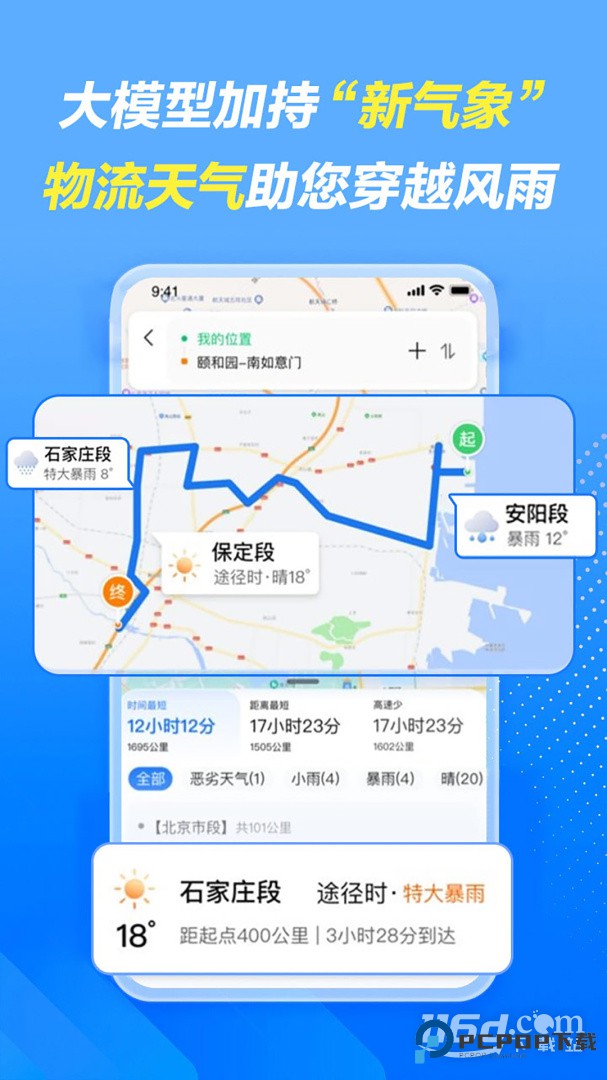 车旺大卡 v9.0.10