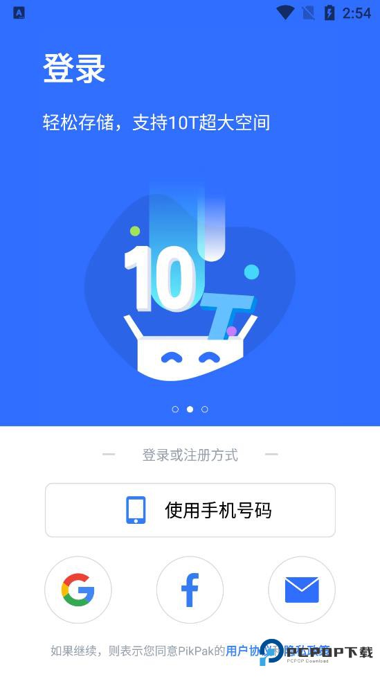 PikPak网盘最新版