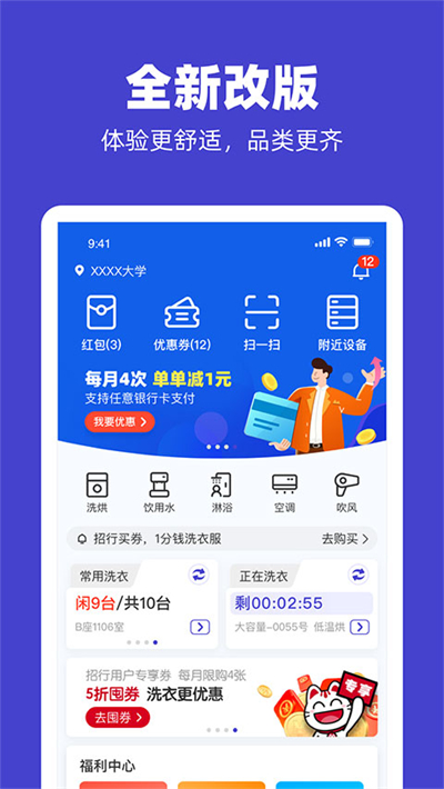 U净洗衣机app