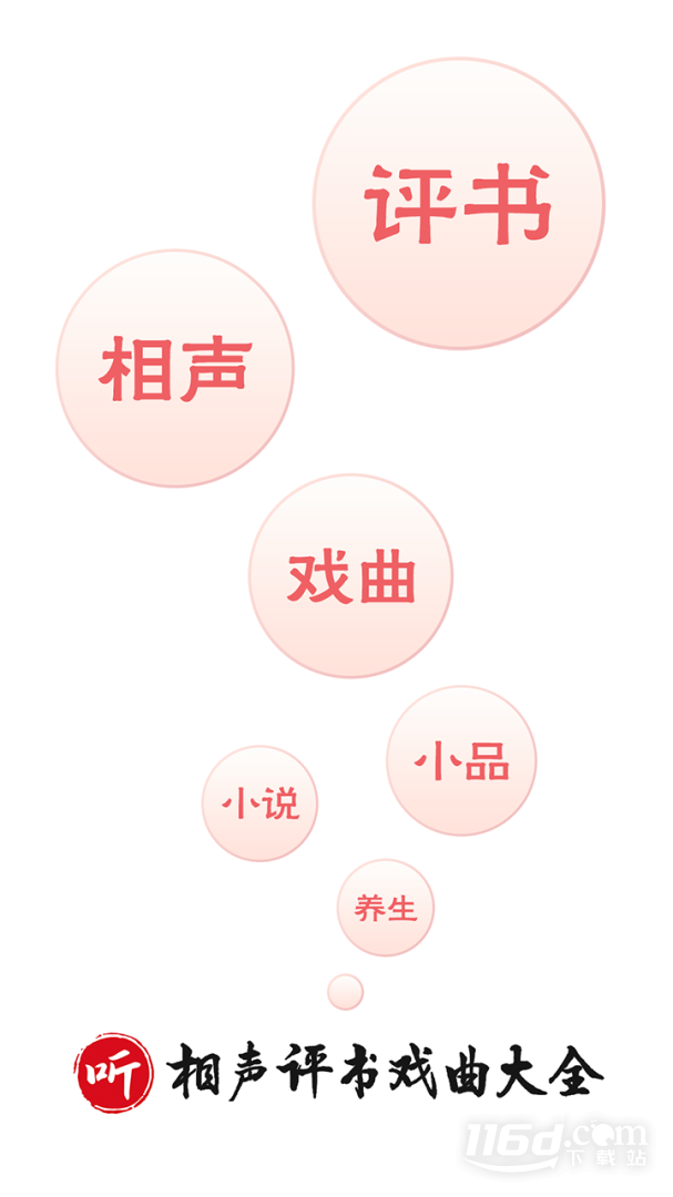 相声评书戏曲大全 v2.0.07