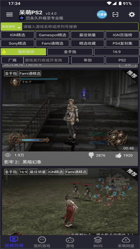 呆萌PS2模拟器免费版