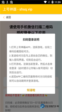 上号神器免费扫码下载v3.0