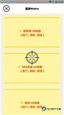 画质MxPro助手和平精英v5.2