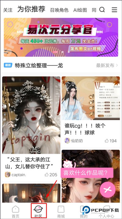 易次元阅读app使用方式-2