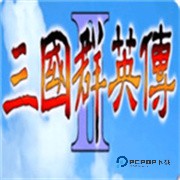 三国群英传2单机版