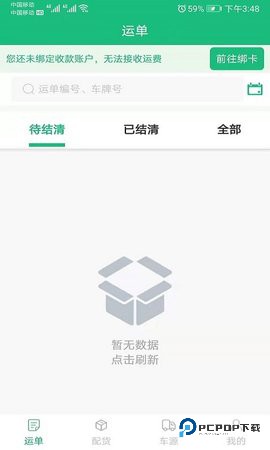飘运宝安卓版V4.1.9.1