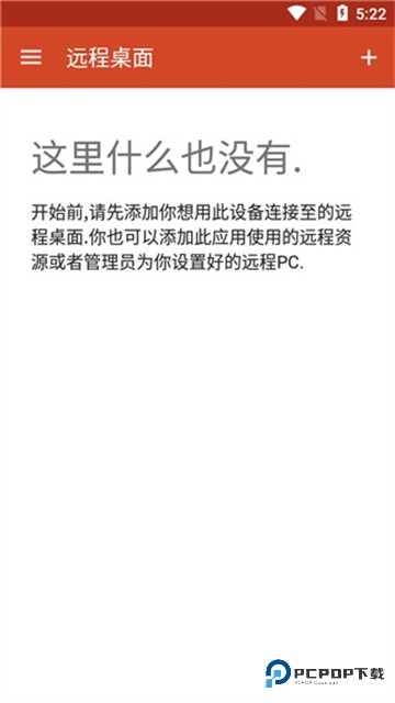 微软远程桌面汉化版