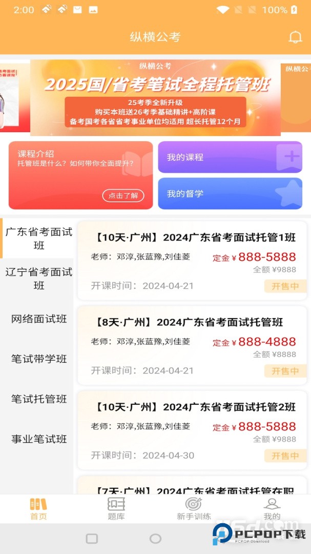 纵横公考 v3.7.61