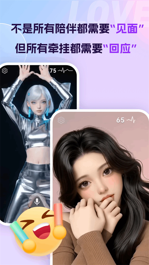 ai恋语app官方版