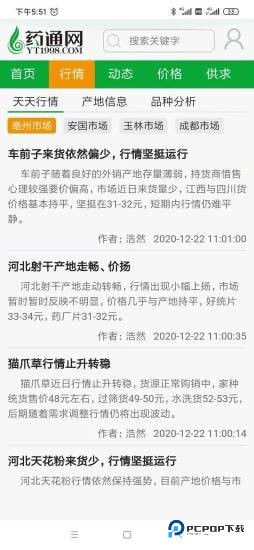 药通网天天行情手机版