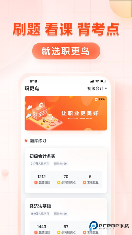 职更鸟app安卓版