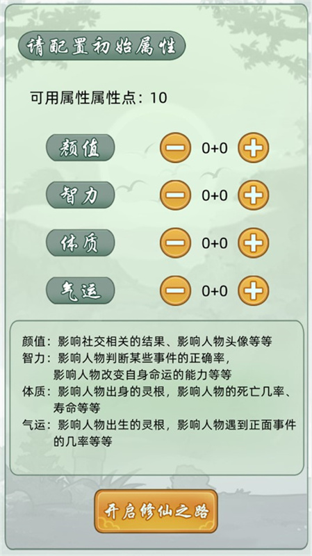 轮回修仙模拟器手游