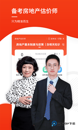 房地产估价师准题库安卓版5.40