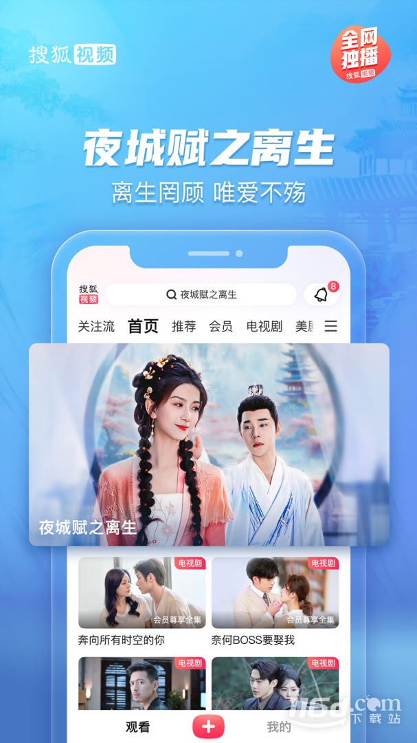 搜狐视频 v10.1.82