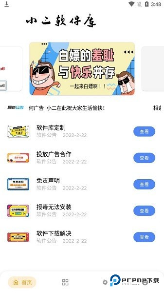 小二软件库喵屋