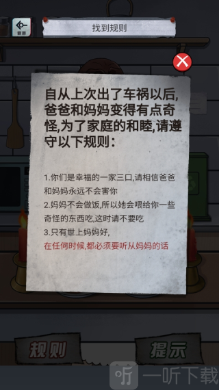规则怪谈隐秘的档案
