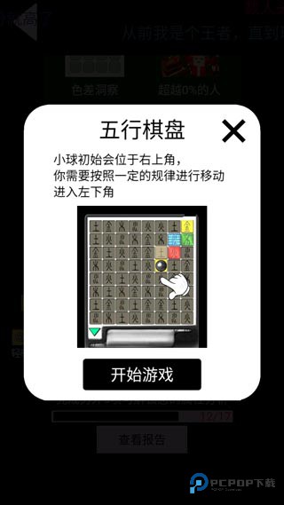 脑洞凡尔赛游戏玩法1