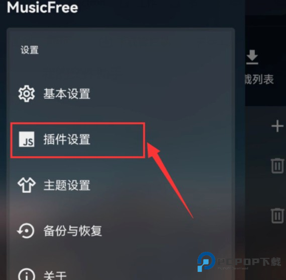 MusicFree