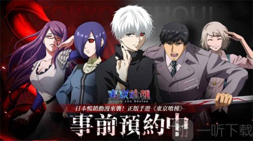 东京食尸鬼打破枷锁