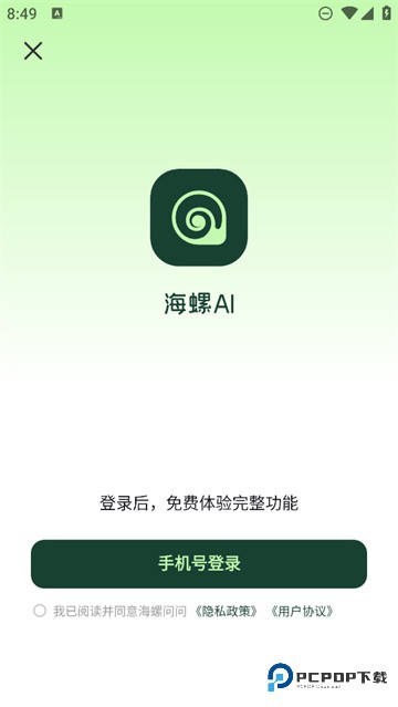 海螺aiApp