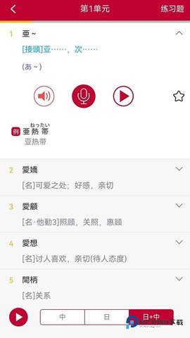日语能力考N1红宝书官方免费3.8.4最新版