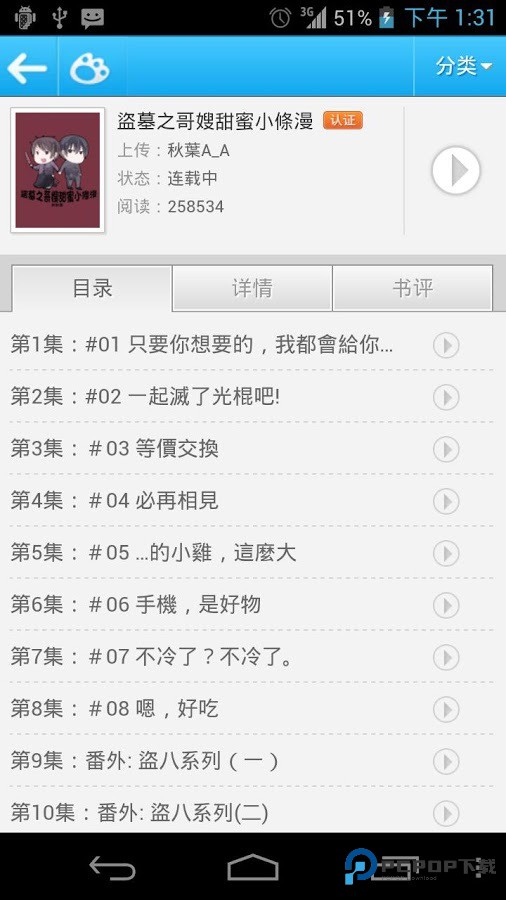 微漫画正版app使用方式-2