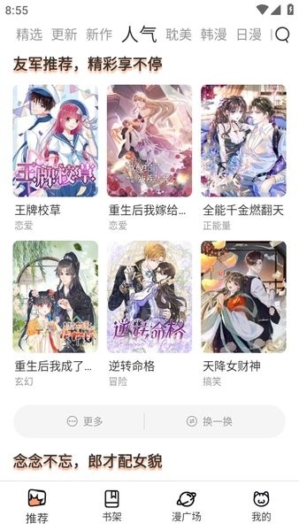 喵趣漫画app